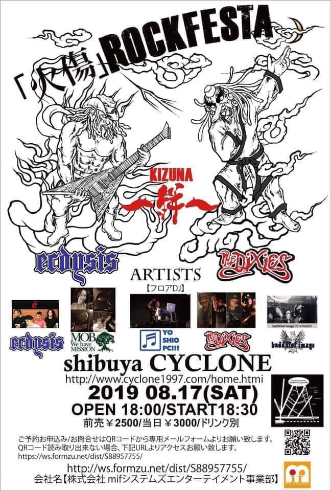 【火傷ROCKFESTA】記念Tシャツ&アーティストTシャツをお求めの方へ_f0236990_15242331.jpg