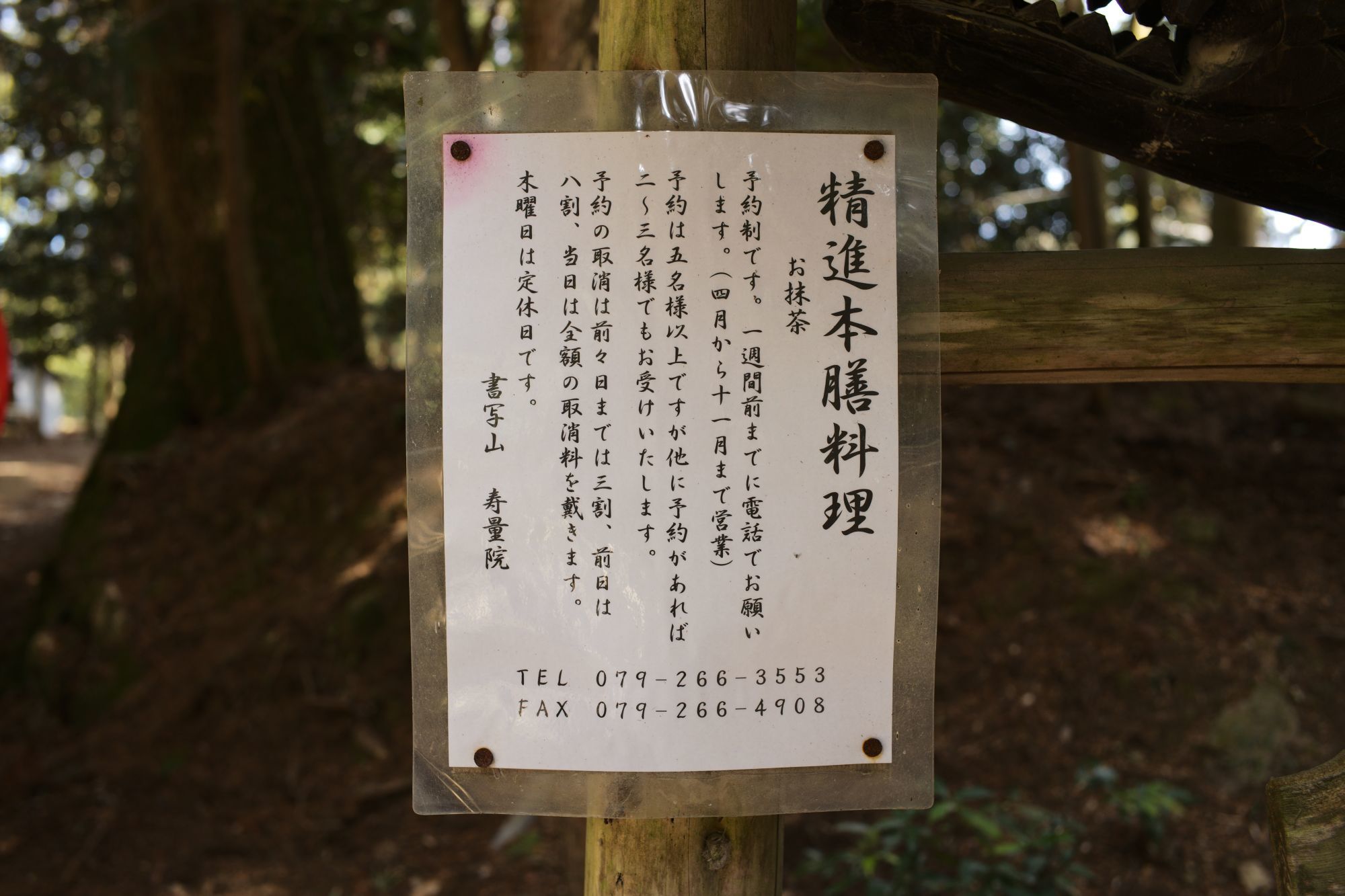 【重要文化財・史跡|円教寺】 建造物解説と画像 (兵庫県)_b0212342_05541426.jpg
