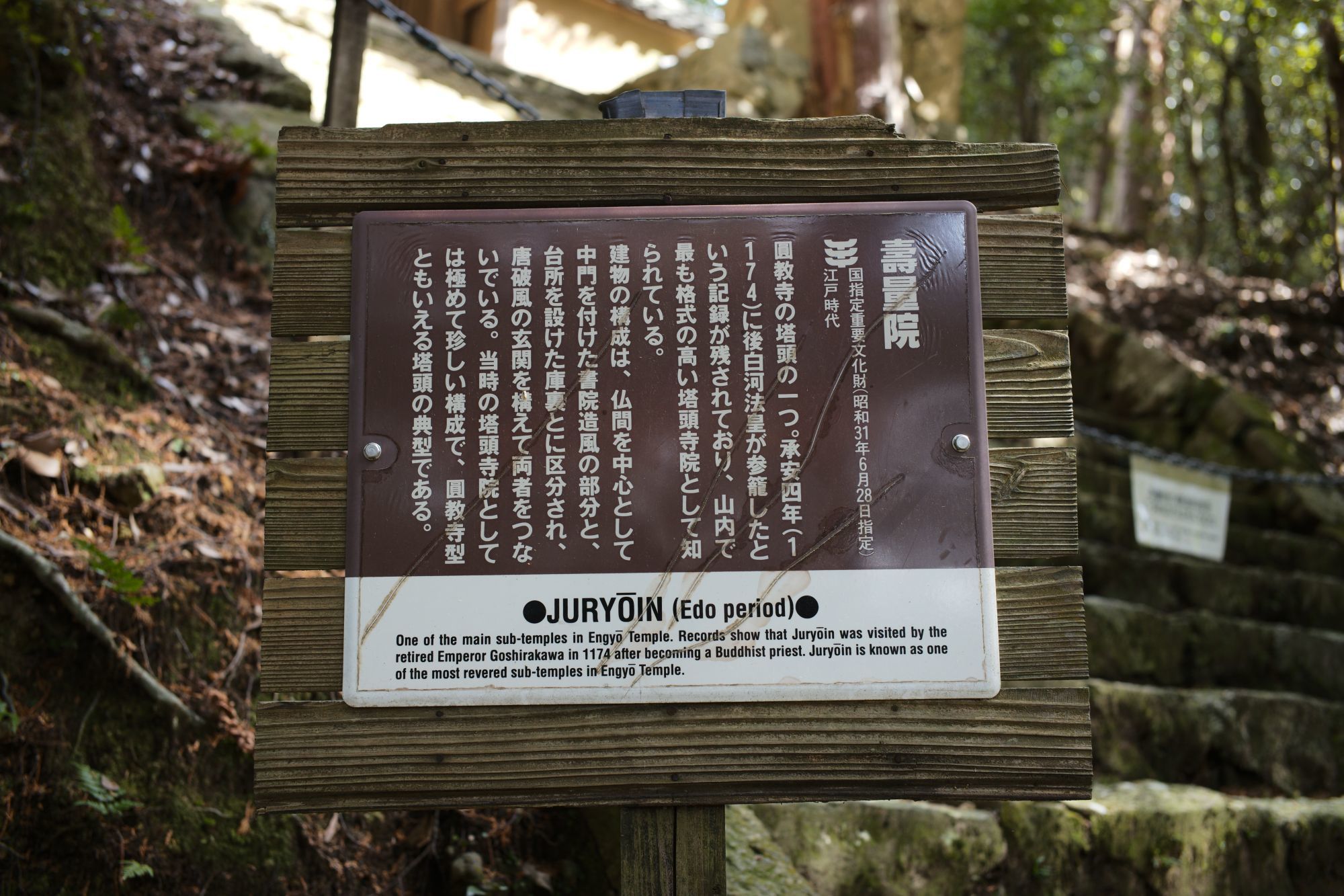 【重要文化財・史跡|円教寺】 建造物解説と画像 (兵庫県)_b0212342_05553520.jpg