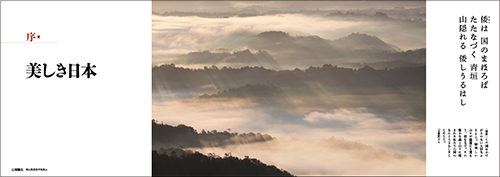 写真展「絶対風景」新潟県五泉市で、6月14日から開催！_c0142549_18430205.jpg