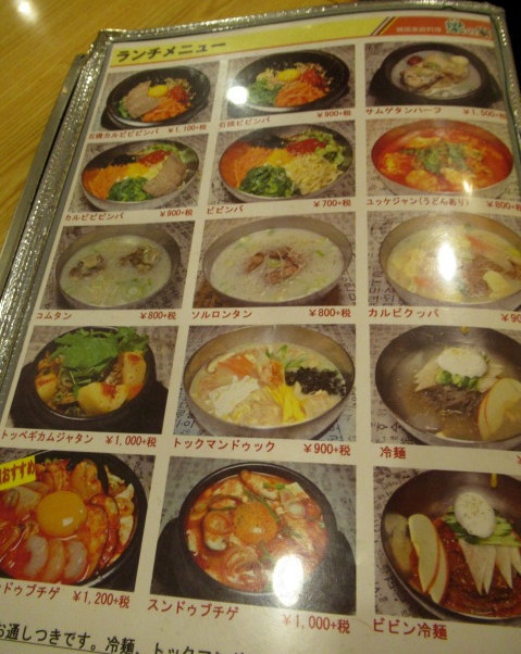 梁 ヤン の家 久しぶりの新大久保で韓国料理 ぴきょログ 軽井沢でぐーたら生活