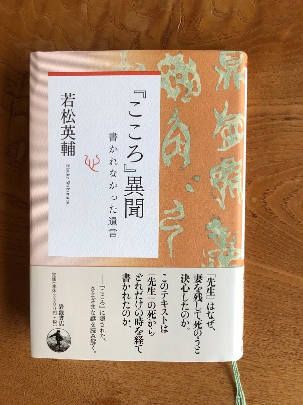 若松英輔 こころ 異聞 書かれなかった遺言 岩波書店 Votanoria 若松英輔 こころ 異聞 書かれなかった遺言 岩波書店 Votanoria