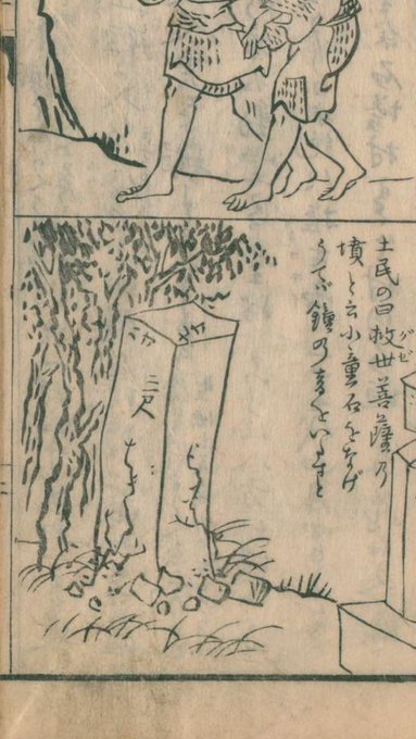 谷中河鍋暁斎墓等探訪・江戸流行神招き猫・浅草寺寝釈迦・錦糸堀(置いてけ堀)写真と地図、江漢の大阪、人魚墓、白澤、日本写真事始:20190702twitterまとめ 絵追加_b0116271_12092267.jpg