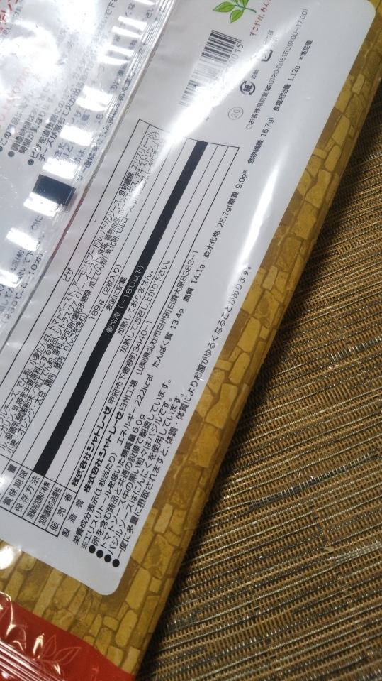 シャトレーゼ 糖質81%カットのピザ マルゲリータ_f0076001_23532667.jpg