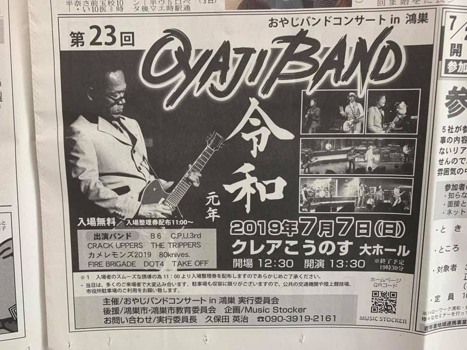 特報!おやじバンドコンサート2019 開催!!_e0001906_10251043.jpeg