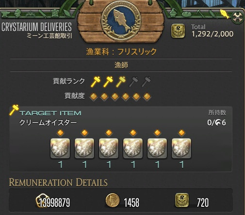 Razor Edge 日記 ミーン工芸館 クリームオイスター 漁師2 Final Fantasy Xiv The Lodestone