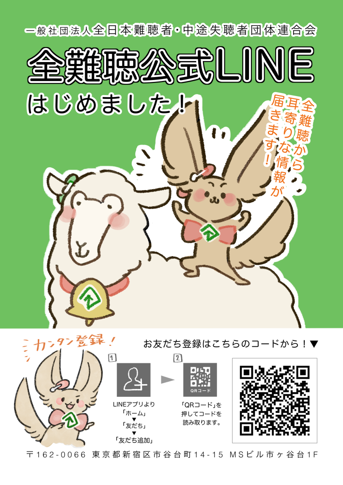 大分県難聴者協会からのお知らせ_d0070316_11130590.png