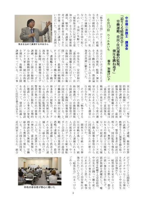 「秘密法と共謀罪に反対する愛知の会」ニュース「極秘通信」第32号発行_c0241022_20593149.jpg