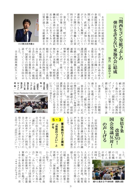 「秘密法と共謀罪に反対する愛知の会」ニュース「極秘通信」第32号発行_c0241022_21002574.jpg