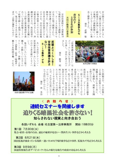 「秘密法と共謀罪に反対する愛知の会」ニュース「極秘通信」第32号発行_c0241022_21003745.jpg