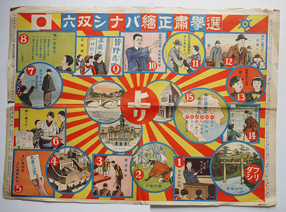 絵双六