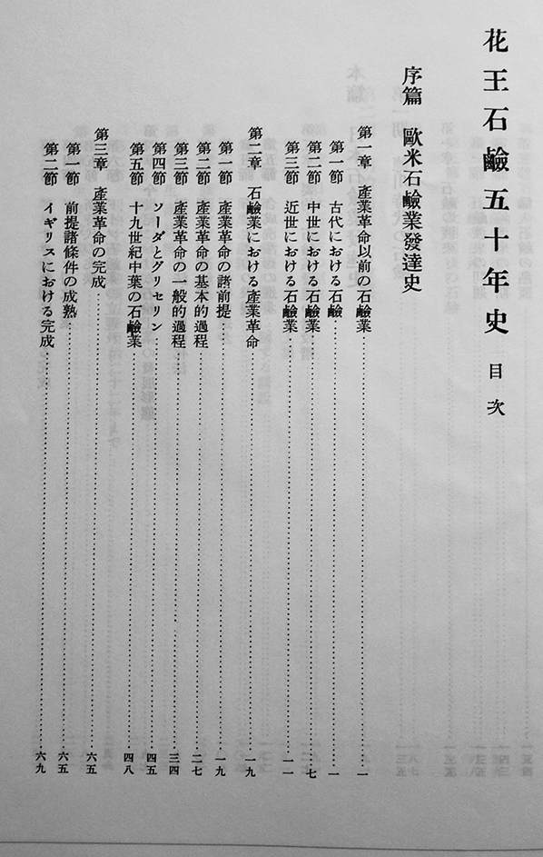 花王石鹸五十年史 昭和15年版の復刻版 箱 非売 花王石鹸 株 昭和53年 古書 古群洞 Kogundou60 Me Com