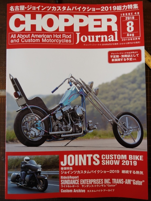 CHOPPER Journal 8月号_c0374027_18532538.jpg