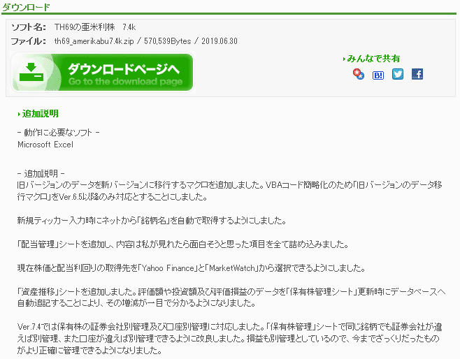 「TH69の亜米利株」Ver.7.4kがベクターで公開されました！_e0382354_23373707.gif