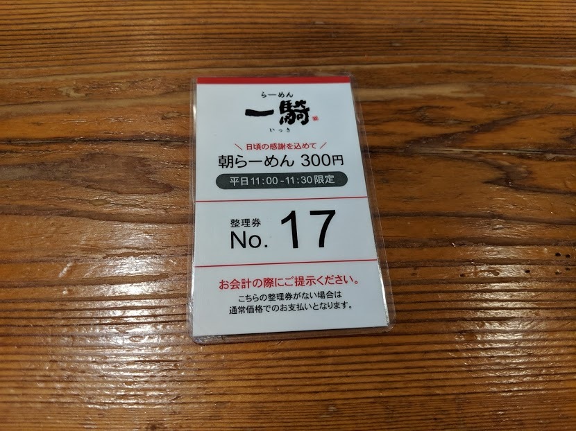 一騎さんで、焙煎特製味噌(平日の朝ラーメン300円:千歳市花園町3:2019年96杯目)_f0397261_03210000.jpg