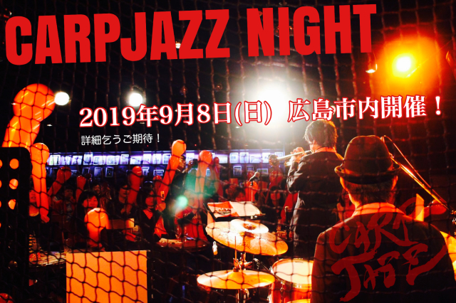 CARPJAZZ NIGHT 2019年9月8日 広島公演決定！ _a0160571_15311399.jpeg