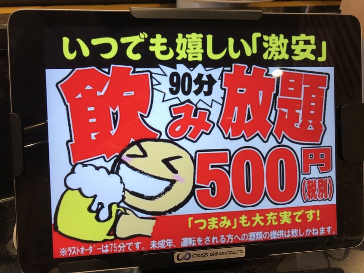 飲みホーダイ500円?!@独楽寿司(八王子)_c0212604_1372684.jpg