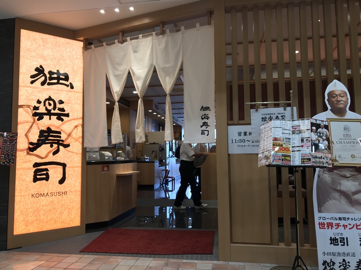 飲みホーダイ500円?!@独楽寿司(八王子)_c0212604_16473357.jpg