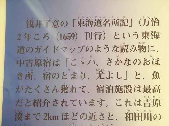 夏のテーマ展「まぼろしの宿場町 中吉原宿」in富士山かぐや姫ミュージアム(市立博物館)_f0141310_07554088.jpg