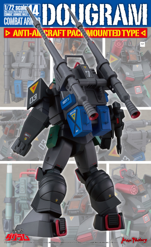 太陽の牙 ダグラム』プラキット一挙13種再生産決定！！！！ : PLAMAX