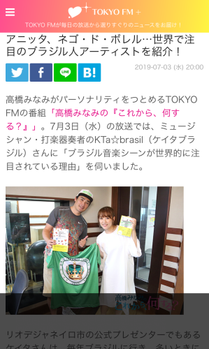 【出演レポート】#TokyoFM #高橋みなみ の「これから、何する？」 #これなに @KoreNaniTFM #Anitta @tokyofm #Natsubiraki #ブラジル_b0032617_13200254.png
