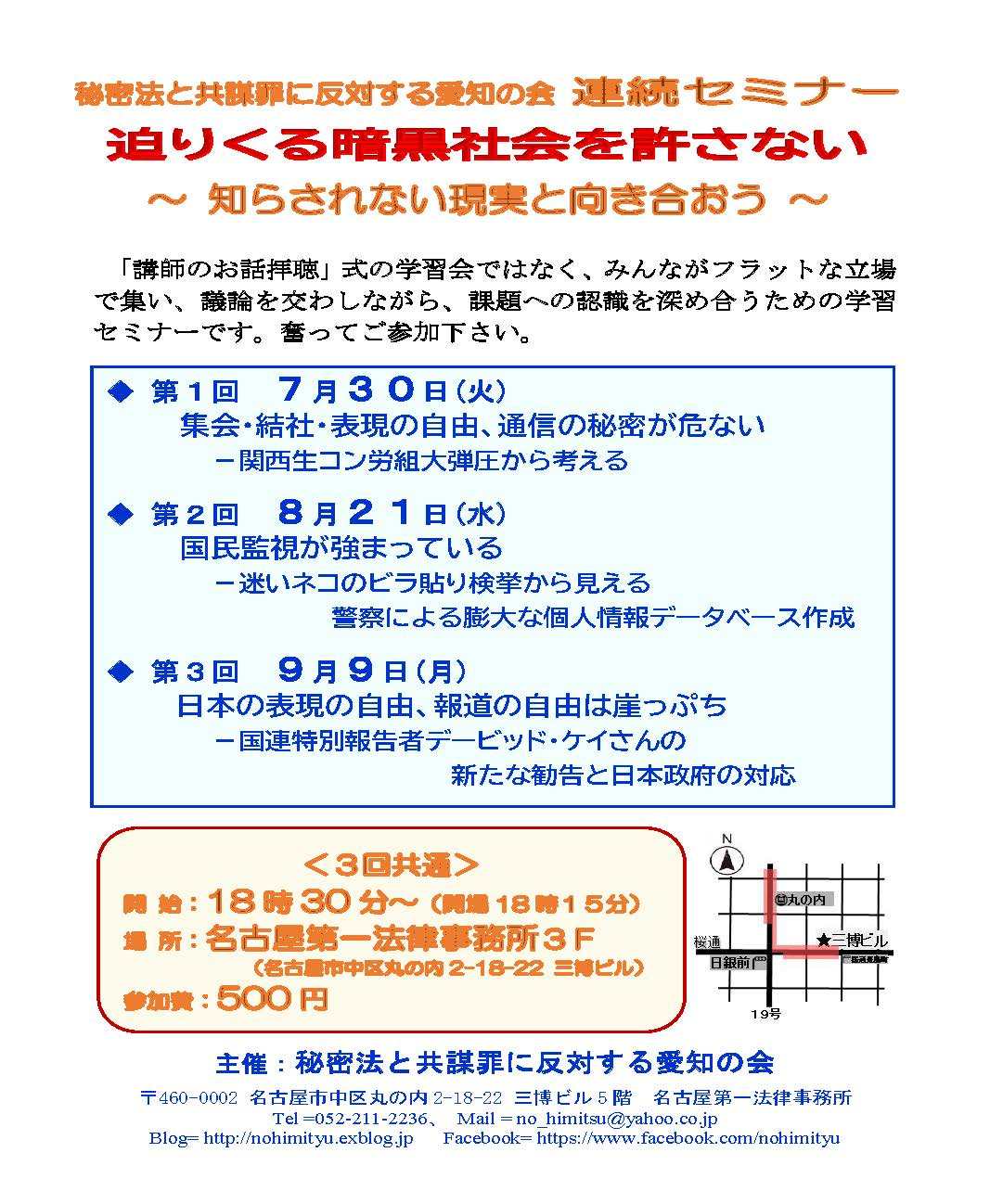 連続セミナー「迫りくる暗黒社会を許さない～知らされない現実と向き合おう～」_c0241022_23142137.jpg