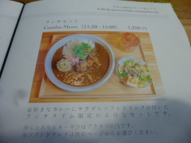 和とcurry しらべ 　おそらく一挙に有名に_d0106134_23351765.jpg