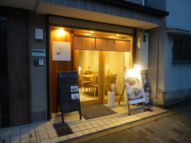 和とcurry しらべ 　おそらく一挙に有名に_d0106134_23353716.jpg