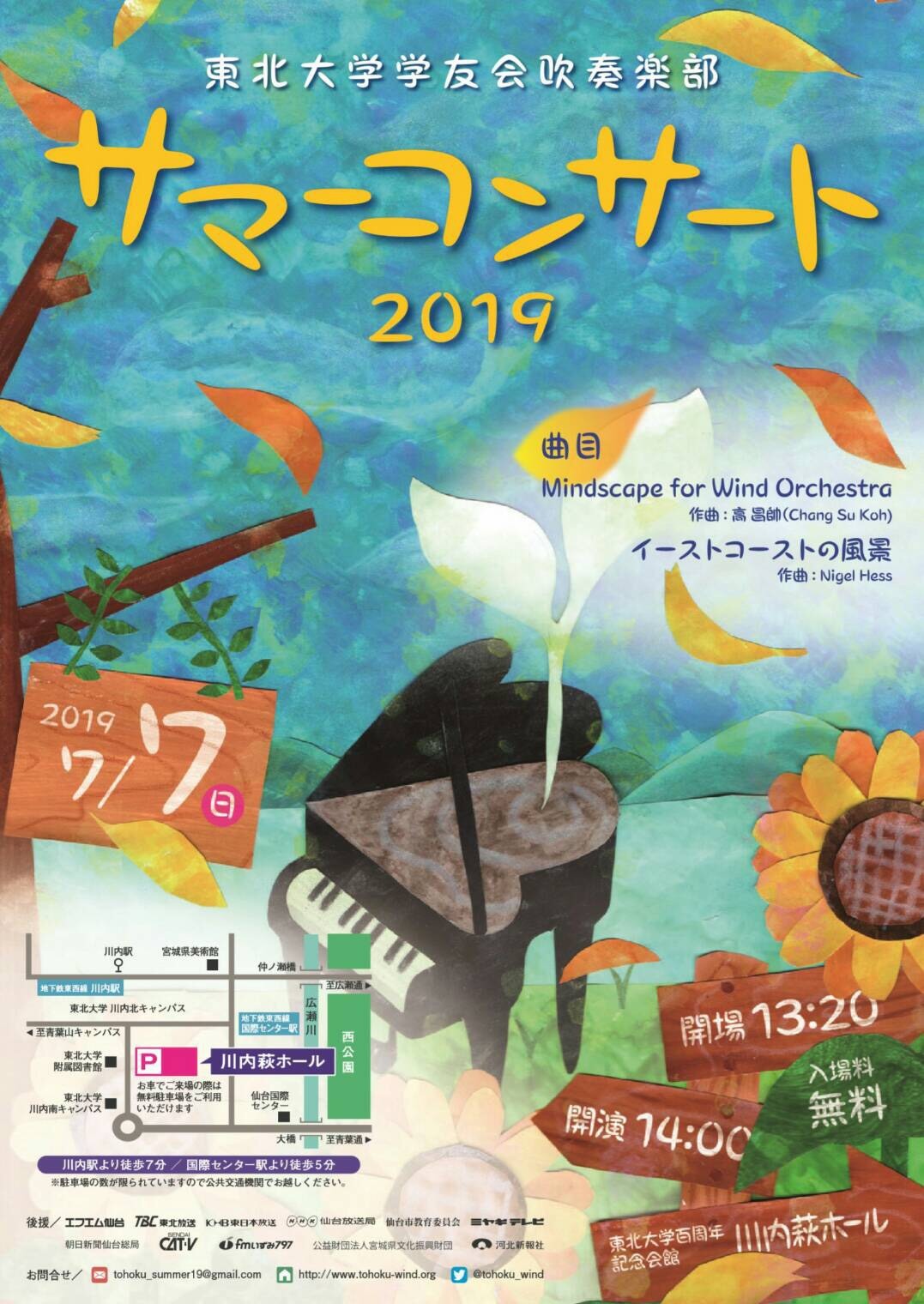 宣伝 東北大学学友会吹奏楽部 Summer Concert 19 のお知らせr 吹奏楽酒場 宝島 の日々