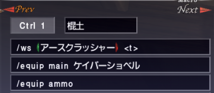 アビセアNM、だいじなもの弱点突き用装備とマクロの解説_e0401547_19284141.png