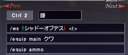 アビセアNM、だいじなもの弱点突き用装備とマクロの解説_e0401547_19284961.png