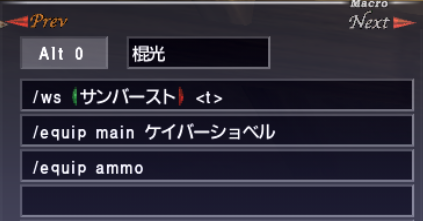 アビセアNM、だいじなもの弱点突き用装備とマクロの解説_e0401547_19293233.png