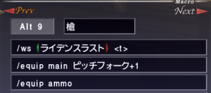 アビセアNM、だいじなもの弱点突き用装備とマクロの解説_e0401547_19302615.png
