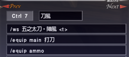 アビセアNM、だいじなもの弱点突き用装備とマクロの解説_e0401547_19303231.png
