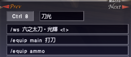 アビセアNM、だいじなもの弱点突き用装備とマクロの解説_e0401547_19304779.png
