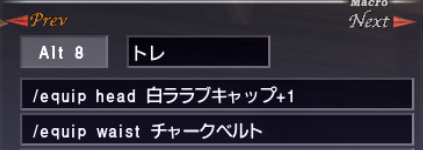 アビセアNM、だいじなもの弱点突き用装備とマクロの解説_e0401547_19351041.png