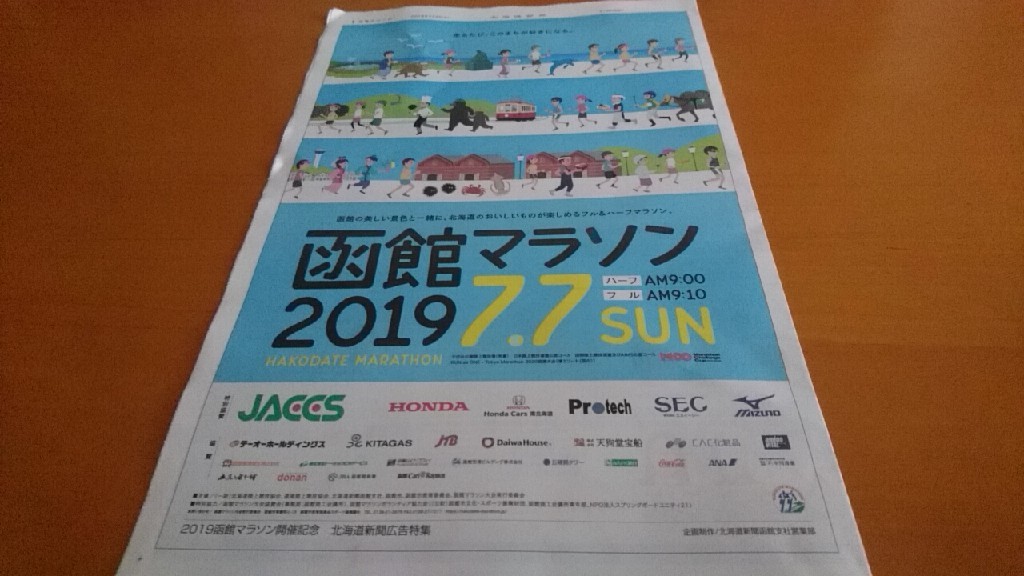 2019年7月5日(金)今朝の函館の天気と気温は。函館マラソンは日曜日の開催!函館土産にセラピア製品はいかが?津軽海峡フェリーや函館山ロープウェイ売店、竹葉新葉亭売店、箱館奉行所売店、ふらっと大門に_b0106766_06273390.jpg