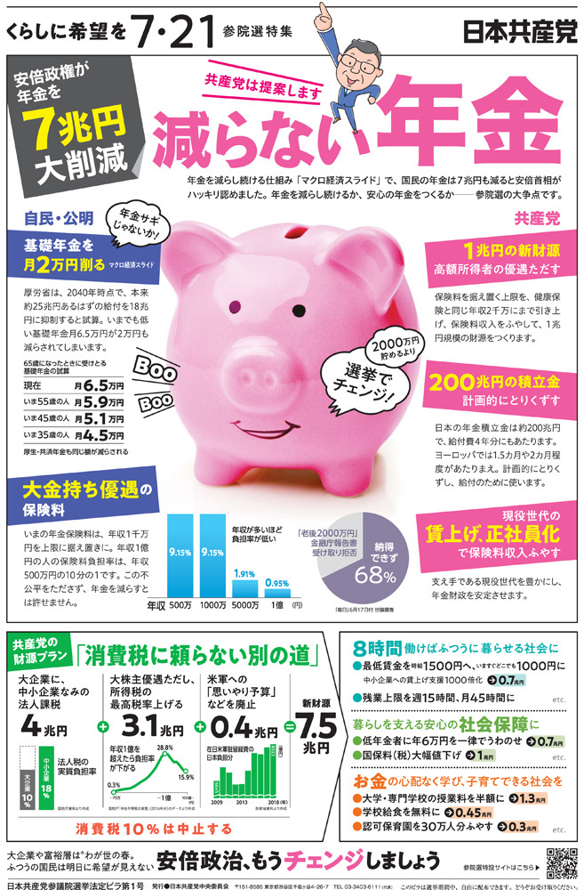 参院選スタート 私の訴え_b0190576_09115865.jpg