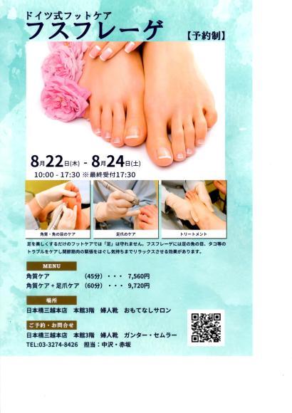 三越日本橋本店イベント情報!_b0206384_11134842.jpg