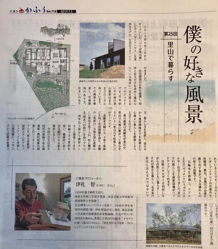 沖縄、琉球新報の住宅新聞「かふう」の連載。_b0014003_09110414.jpg