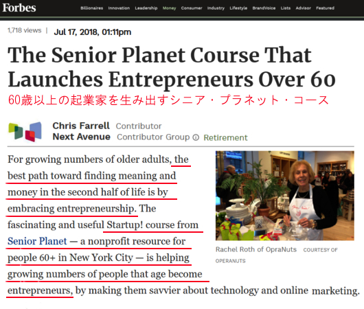 60歳以上の起業家を育むニューヨークのNPO「シニア・プラネット」 Senior Planet_b0007805_21245254.jpg