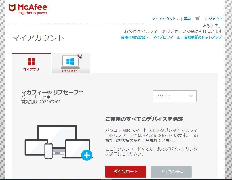  マカフィーウィルス対策の購入とダウンロード…2019/7/6_f0231709_19034165.jpg