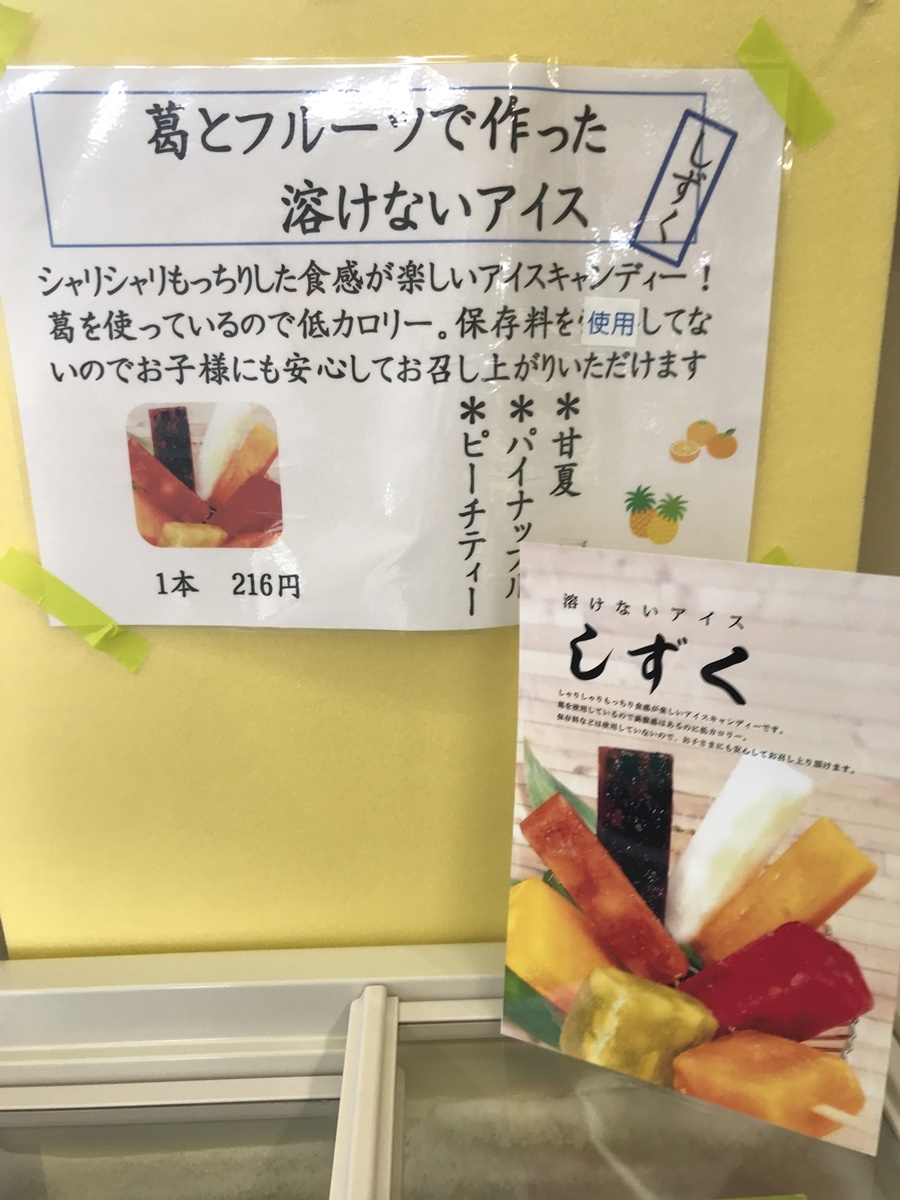 [高崎市] 菓心たつや [とけない葛アイス しずく]_a0243720_07195826.jpg