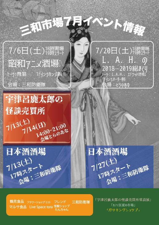 虎の穴　　7月・8月のイベント_a0196732_14052854.jpg