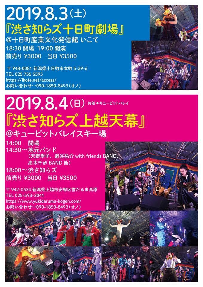 ８月の『 渋さ知らズ 』参加予定です！‬‬‬‬_e0204744_23374009.jpg