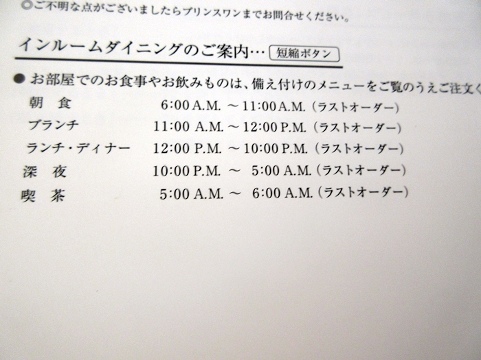 グランドプリンスホテル高輪「花雅」の朝食【ラウンジホッピング】_b0009849_11495111.jpg