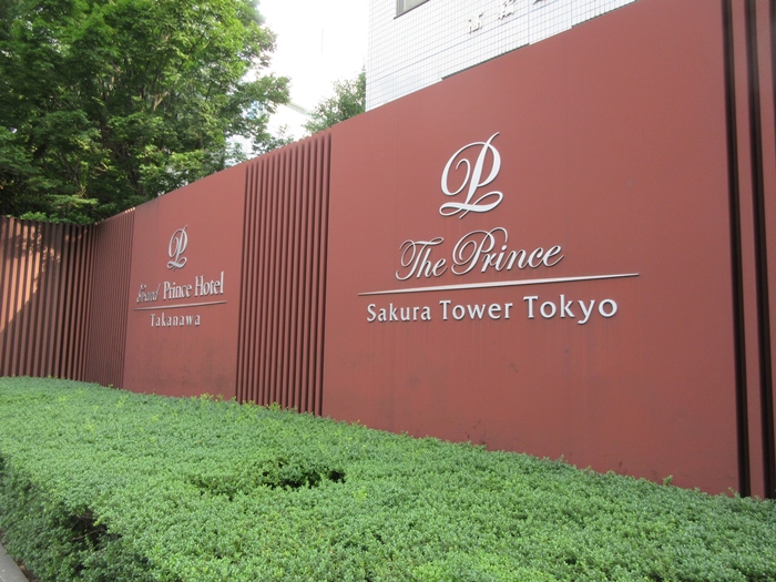 グランドプリンスホテル高輪「花雅」の朝食【ラウンジホッピング】_b0009849_11521959.jpg