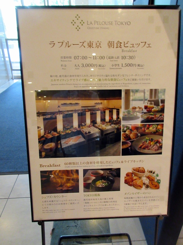 【ザ・セレスティン東京芝で朝食ビュッフェ】_b0009849_20133776.jpg
