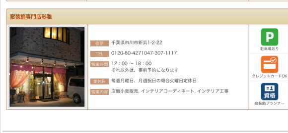 タチカワブラインドさんのHPにご提案をさせて頂きました_e0133255_18341228.jpeg