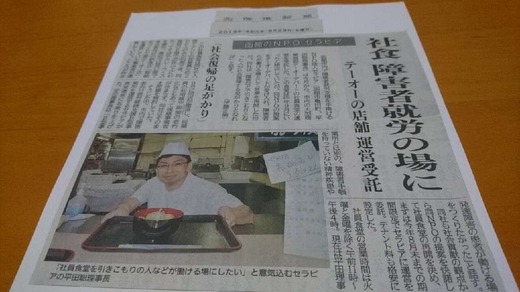 19年7月6日 土 今朝の函館の天気と気温は 障がいなどで引きこもりとなった人が社会復帰する場函館に 北海道 新聞より 相談の場 集う場 毎日提供できる拠点を新築したい 北海道マラソンは7月7日日曜 npo法人セラピア函館代表ブログ セラピア自然農園栽培日記 19年7月6日 土 今朝の函館の天気と気温は 障がいなどで引きこもりとなった人が社会復帰する場函館に 北海道 新聞より 相談の場 集う場 毎日提供できる拠点を新築したい 北海道マラソンは7月7日日曜 npo法人セラピア函館代表ブログ セラピア自然農園栽培日記